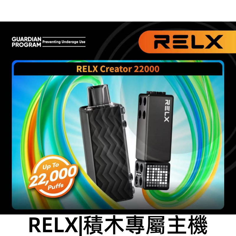 RELX悅刻主機圖png SP2S 蒸汽空間 台灣官方旗艦店