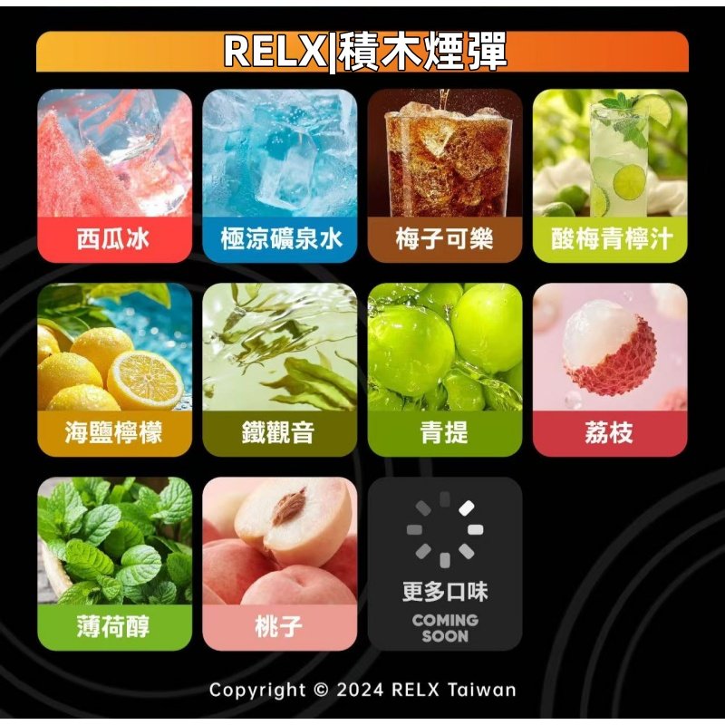 RELX悅刻積木煙彈jpg SP2S 蒸汽空間 台灣官方旗艦店