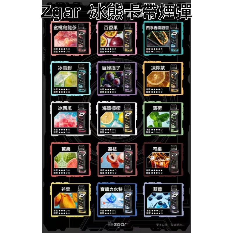 ZGAR冰熊卡帶煙彈jpg SP2S 蒸汽空間 台灣官方旗艦店