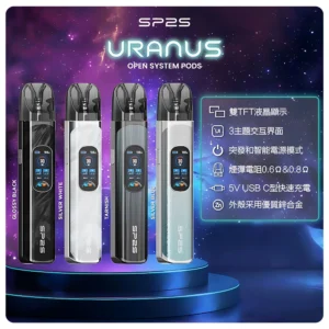 思博瑞SP2S注油式URANUS天王星系列主機webp SP2S 蒸汽空間 台灣官方旗艦店